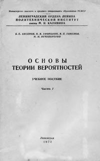 Сигорский в п петренко а и основы теории электронных схем